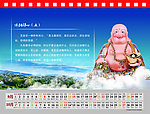 佛像台历