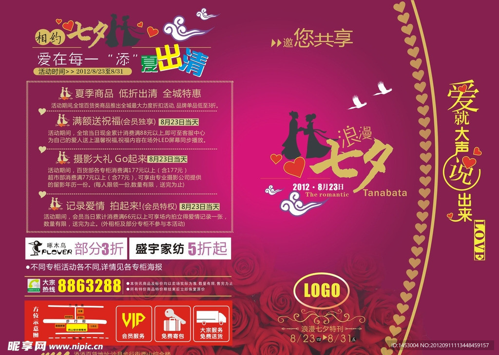浪漫七夕情人节海报设计