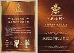 房产宣传单