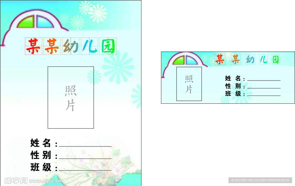 宝宝证 幼儿园 出入证