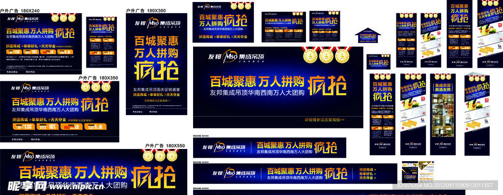 友邦2012国庆促销宣传