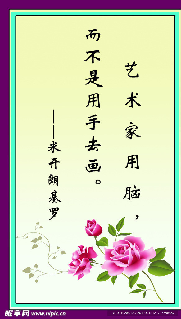 校园文化 美术标语展板