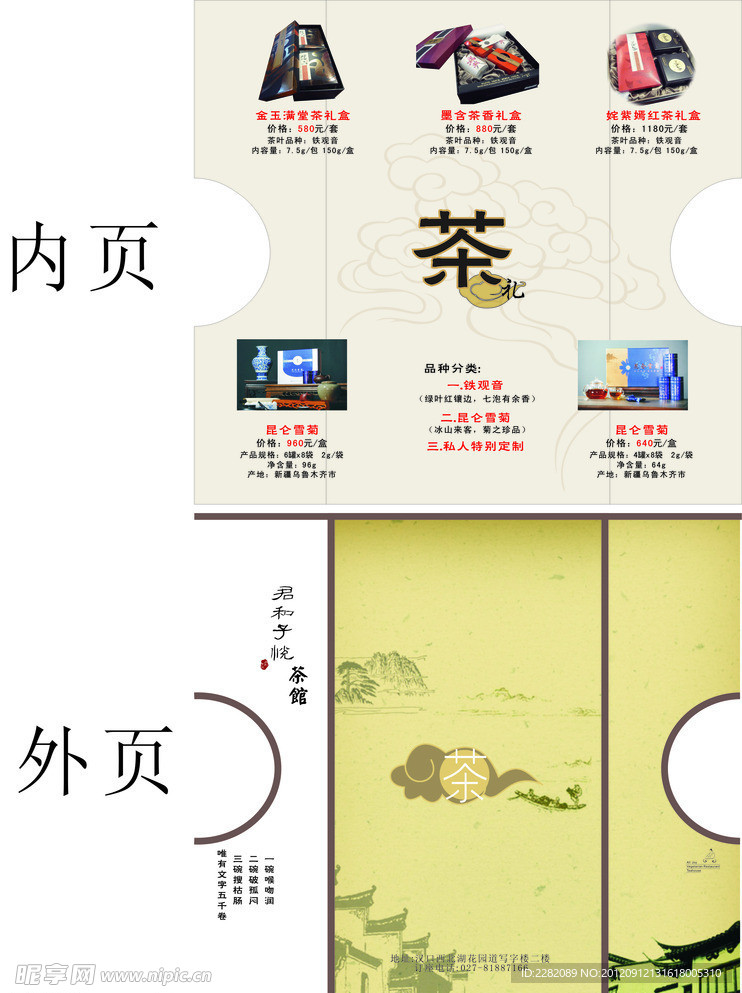 茶礼盒折页