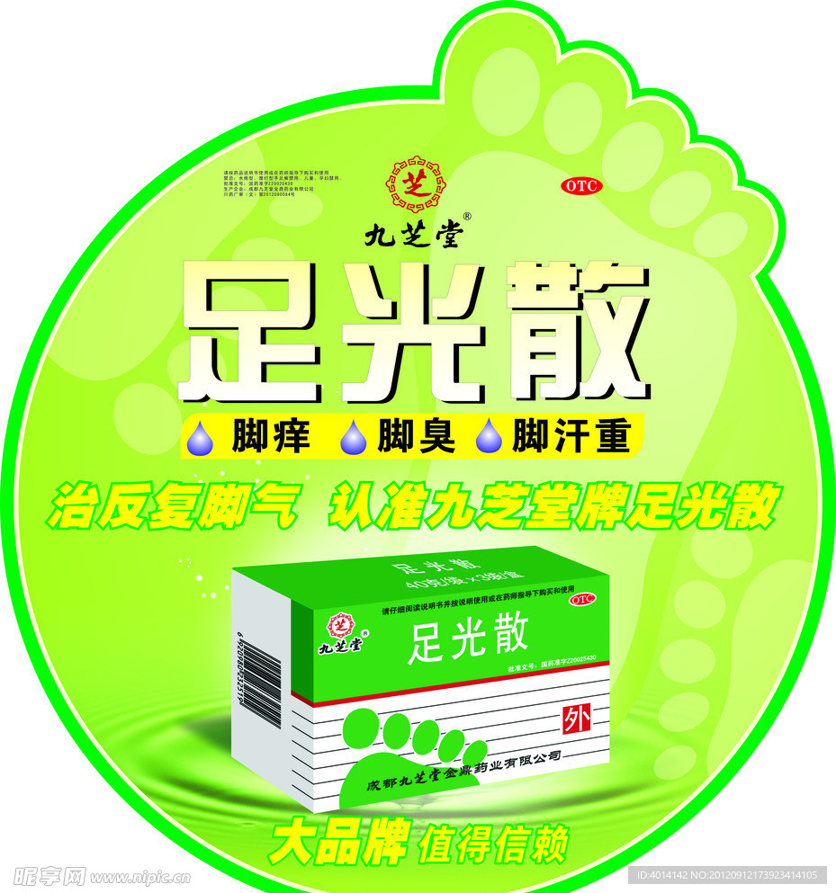 足光散异型地贴