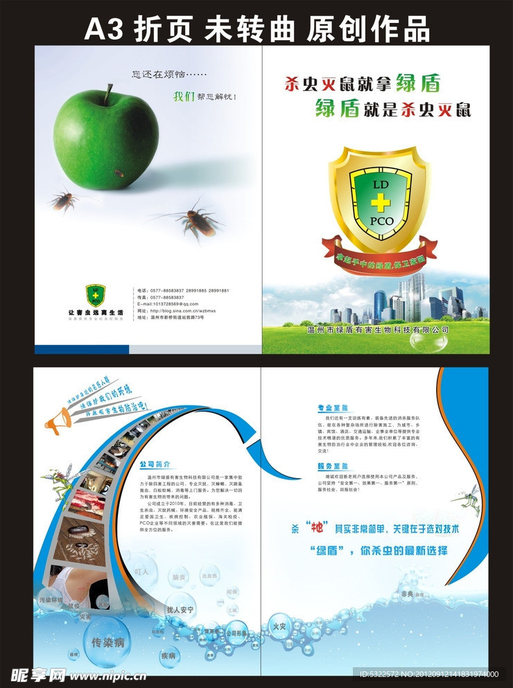 消杀宣传折页