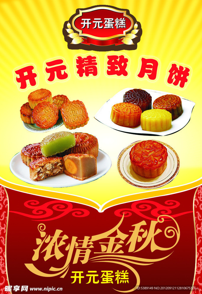 浓情金秋月饼