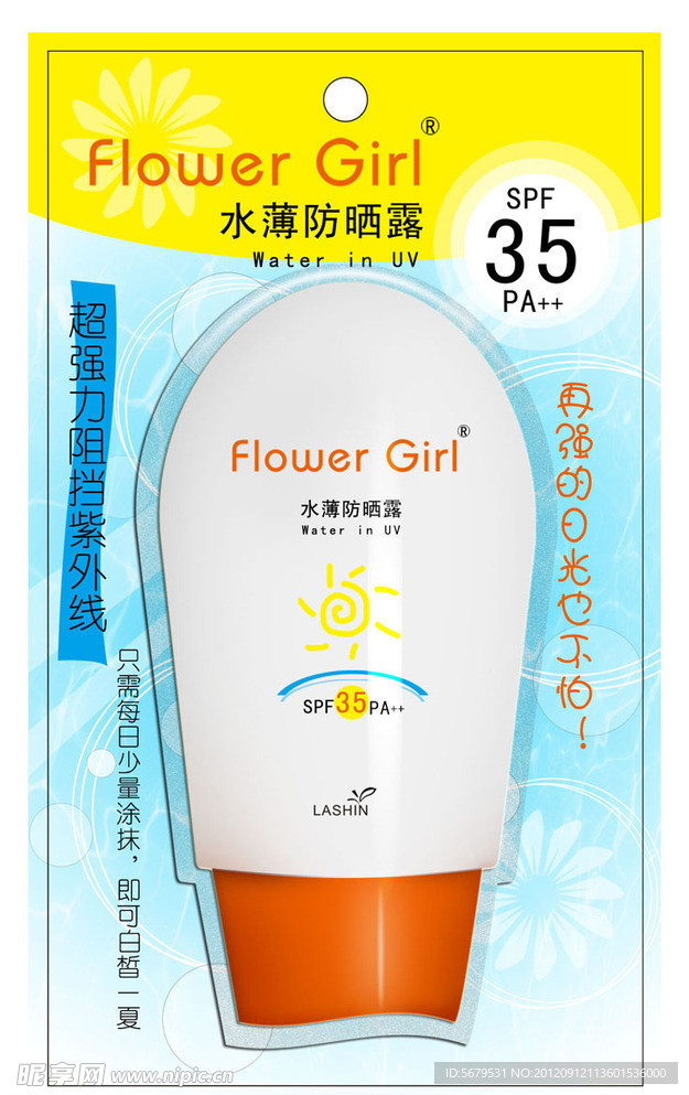 防晒霜包装（展开图）