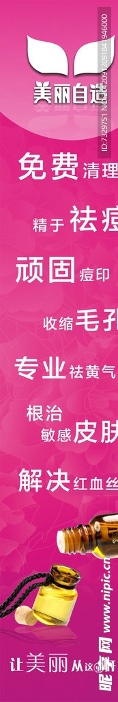 SPA美容广告画面