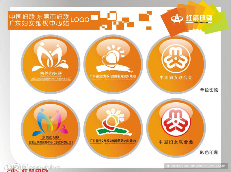 中国妇女联合会LOGO