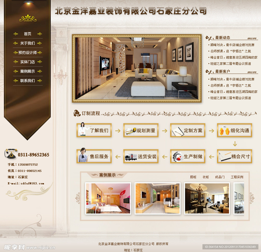 装饰类网站模板