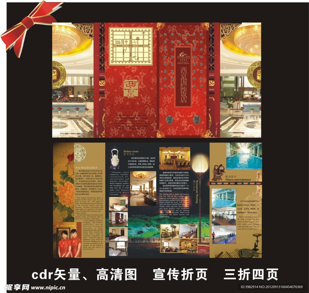 饭店宣传折页