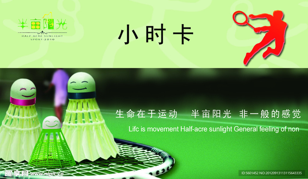 半亩阳光小时卡