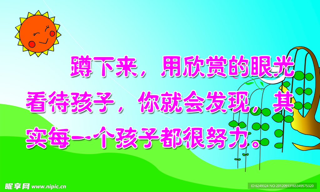 卡通 背景 宣传板