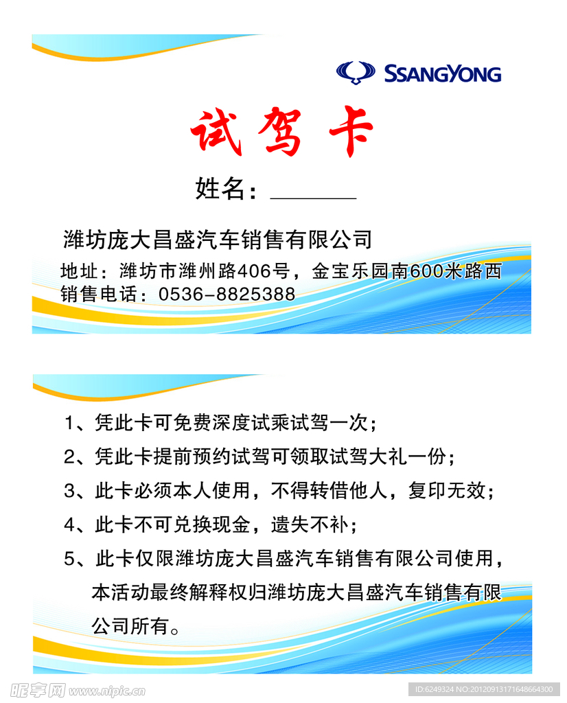 试驾卡