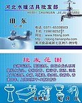 水暖 洁具类 名片模版