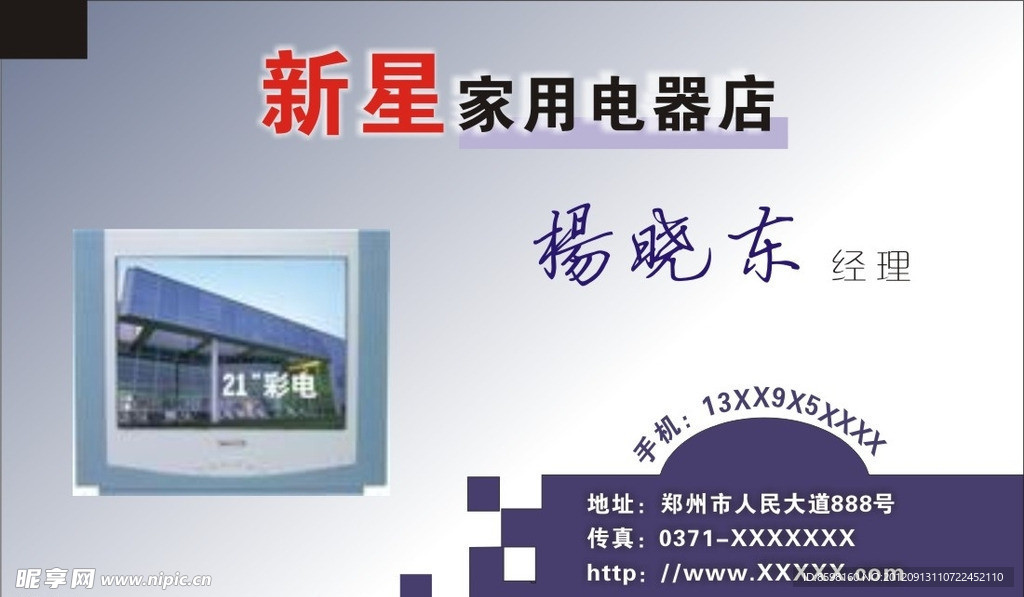 电器类名片模版