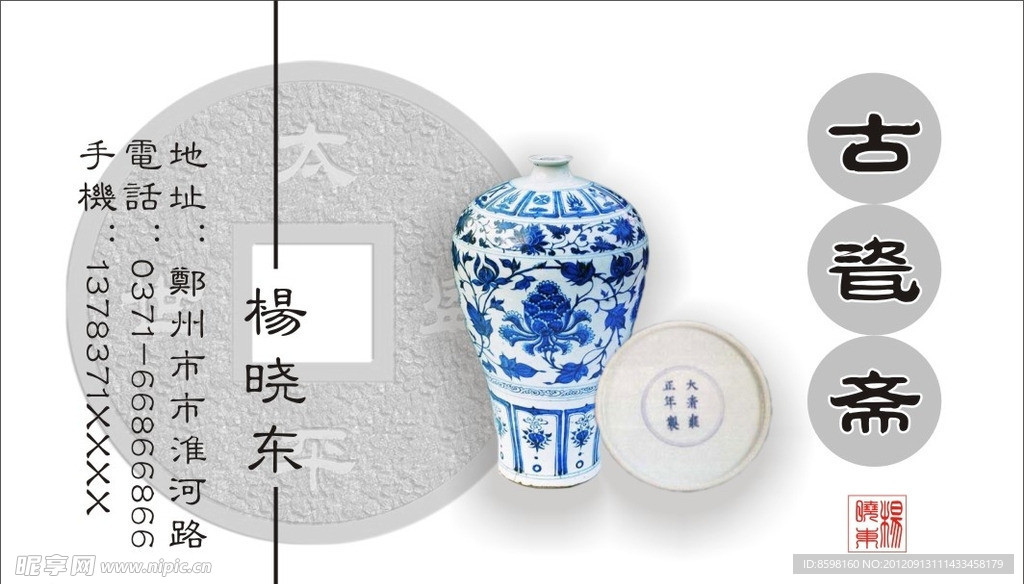 古玩类名片模版