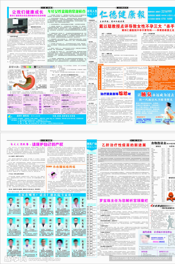 医疗杂志封面美女医院画册