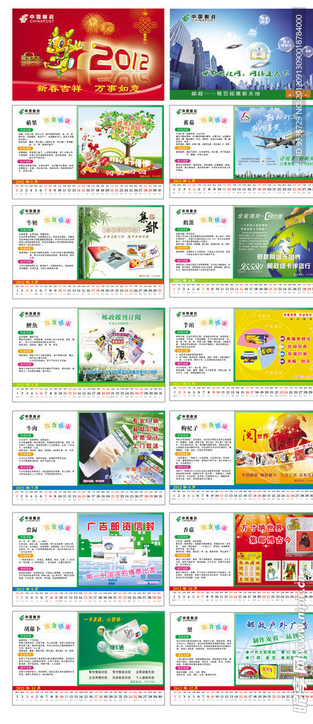 新年贺卡台历