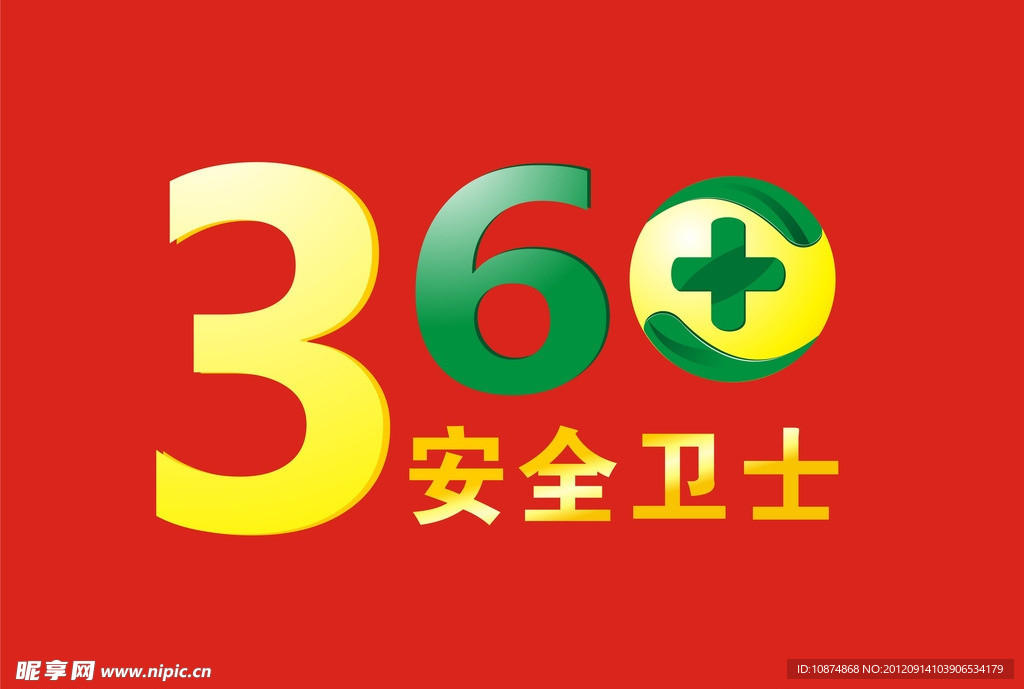 360安全构思