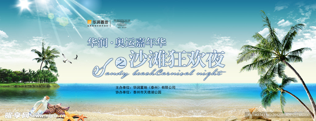 狂欢夜背景设计