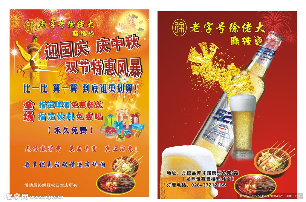 中秋国庆宣传单