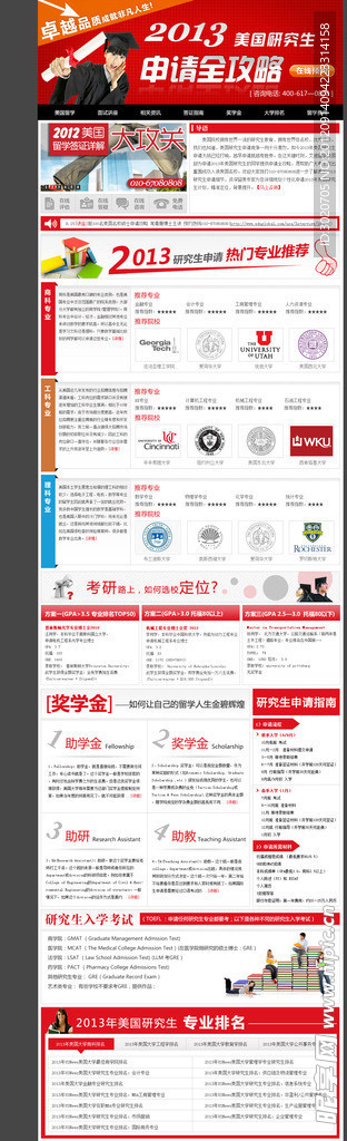 2013美国研究生申请全攻略网页专题