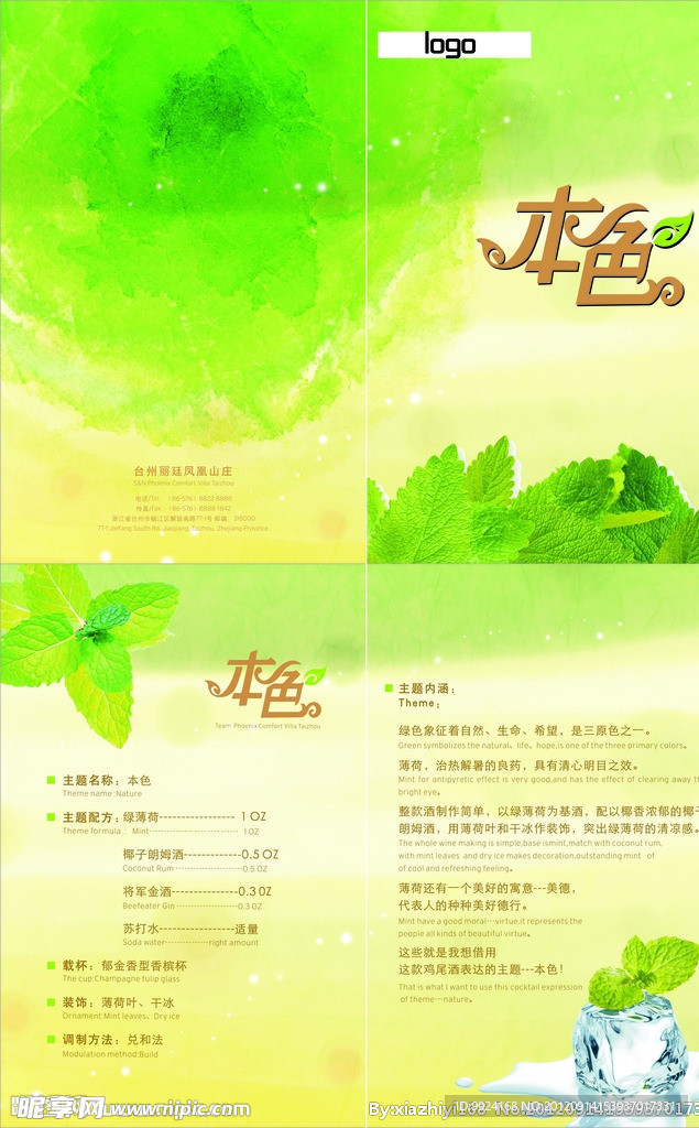 本色调酒介绍卡