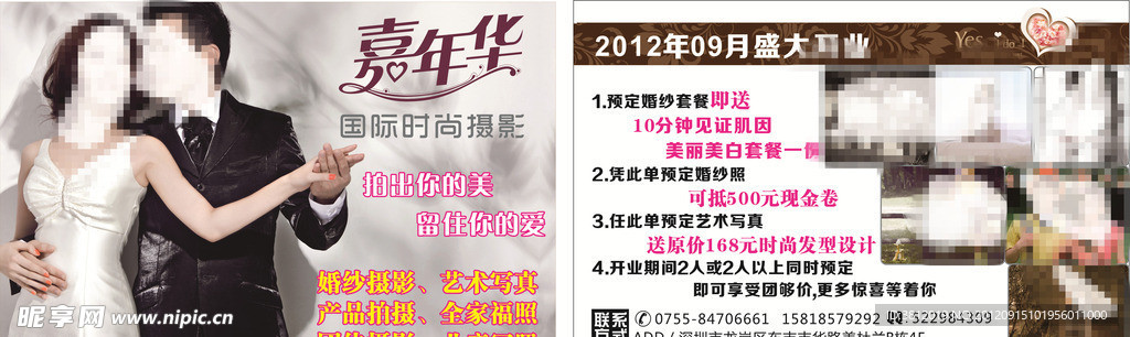 影楼婚纱宣传册