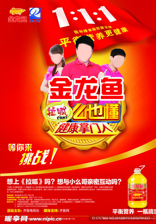 金龙鱼印刷海报