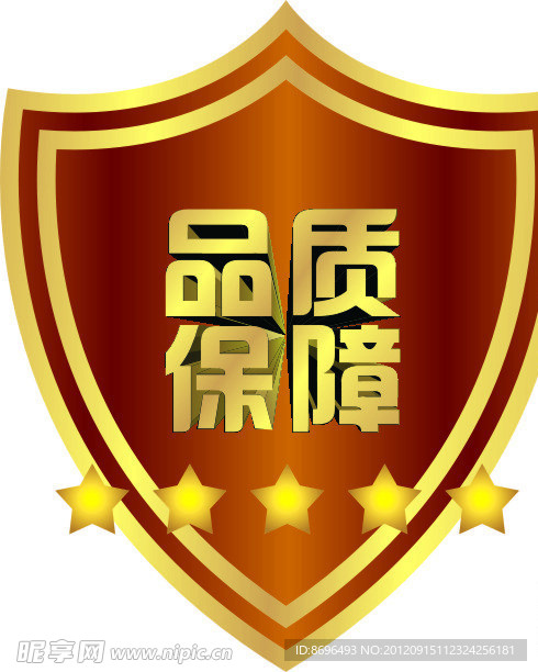 5星品质保障标志