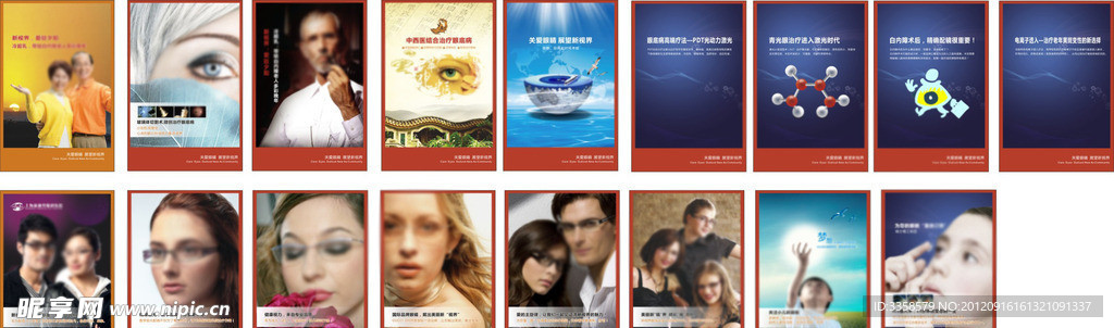 配镜宣传展板 (部分位图合层)