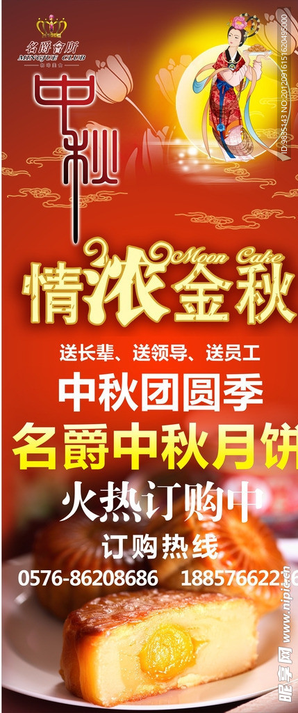中秋月饼促销海报