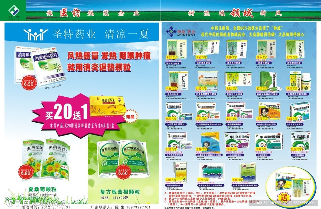 神威药业广告设计