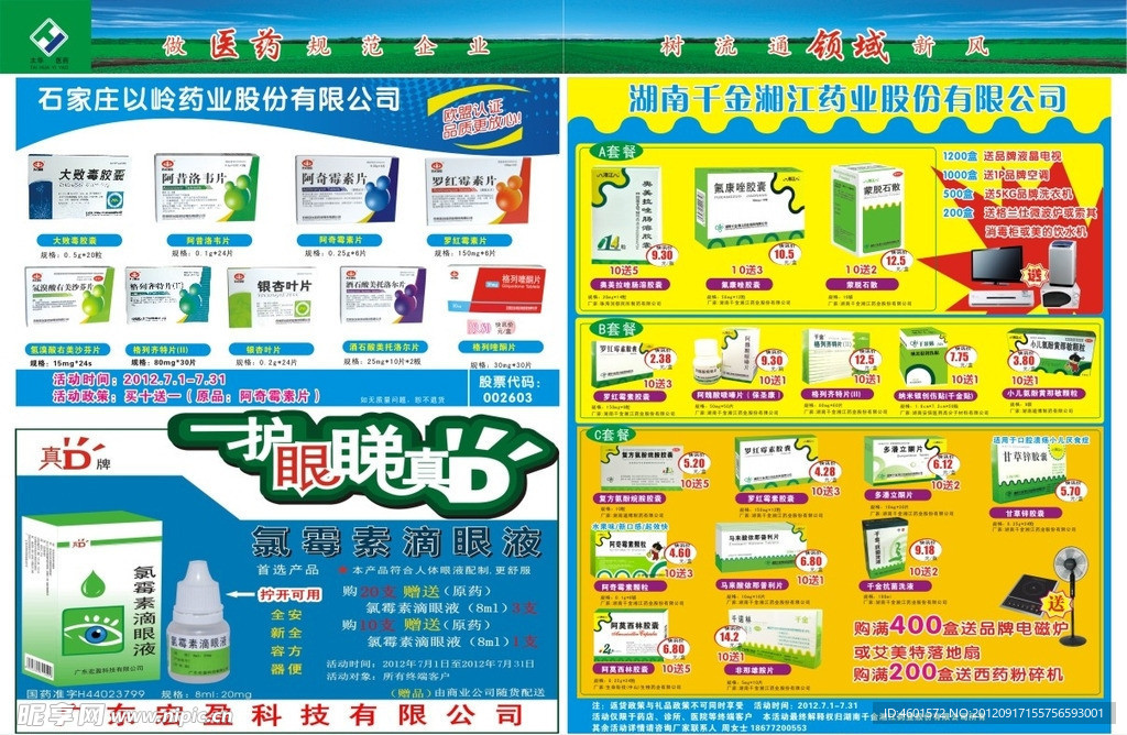 神威药业产品广告