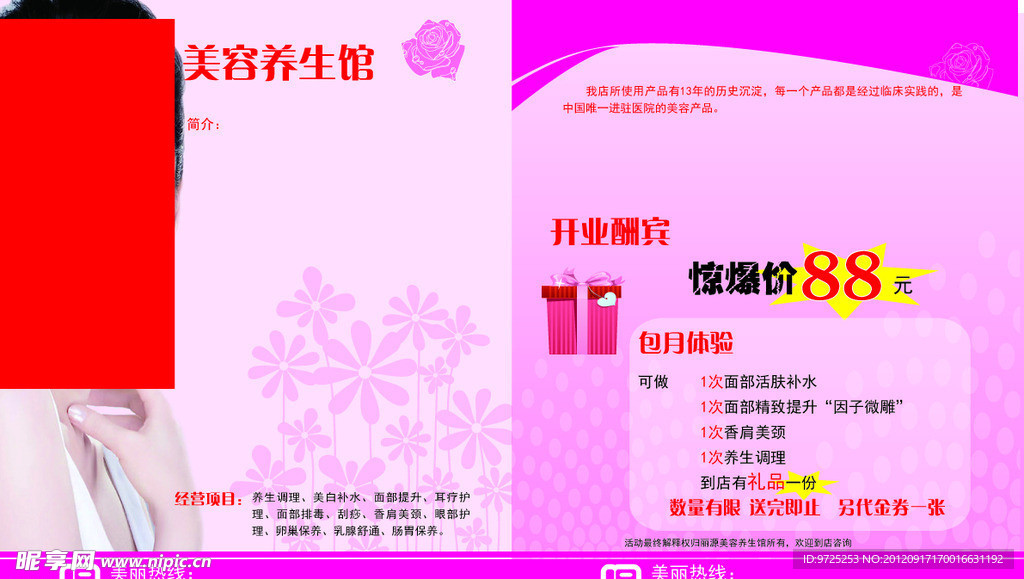 美容院宣传单