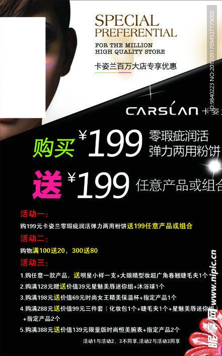 焕彩卡姿兰活动