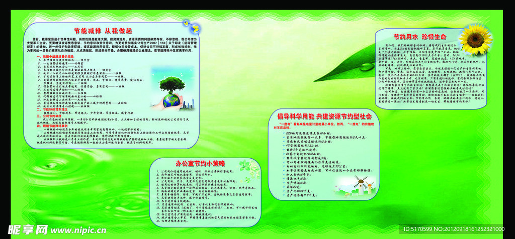 环保展板