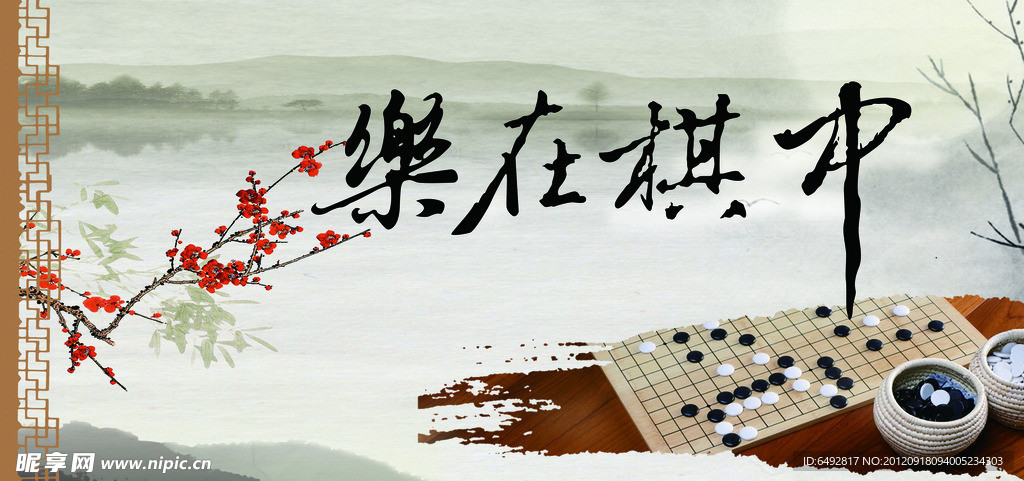 围棋