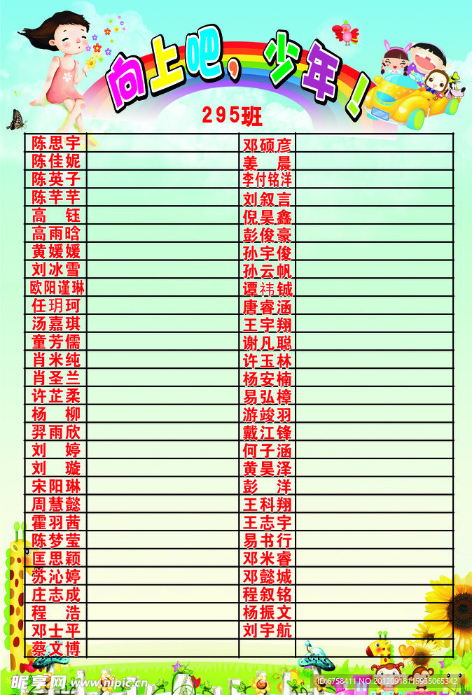 学校展板 向上吧 少年