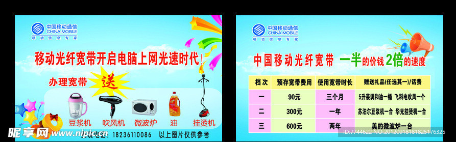 移动光纤宽带开启电脑上网光速时代