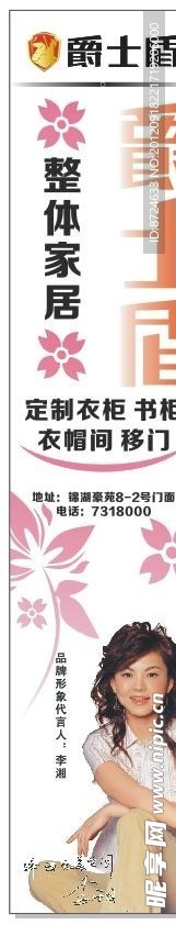 爵士顿整体家居