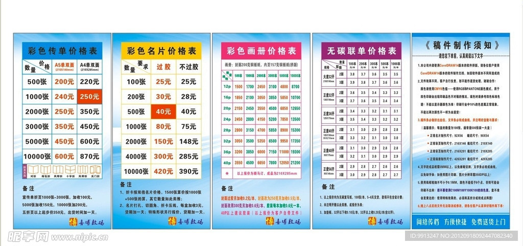 喜博数码广告价目表