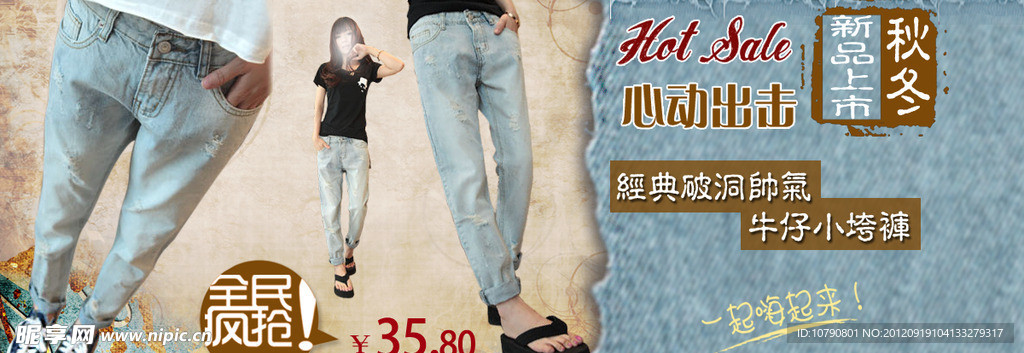 淘宝女装牛仔裤海报