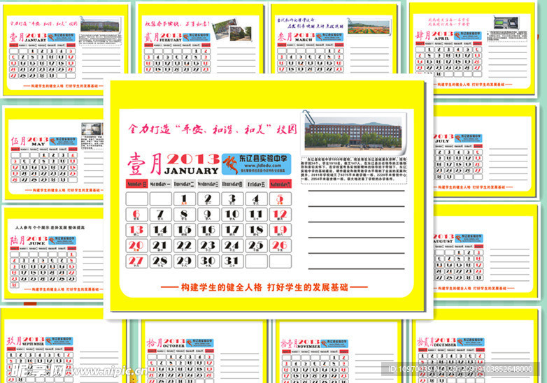 2013年台历模板