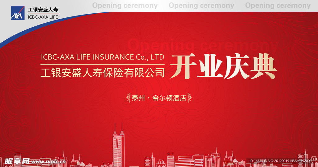 工银安盛人寿保险开业庆典背景板设计