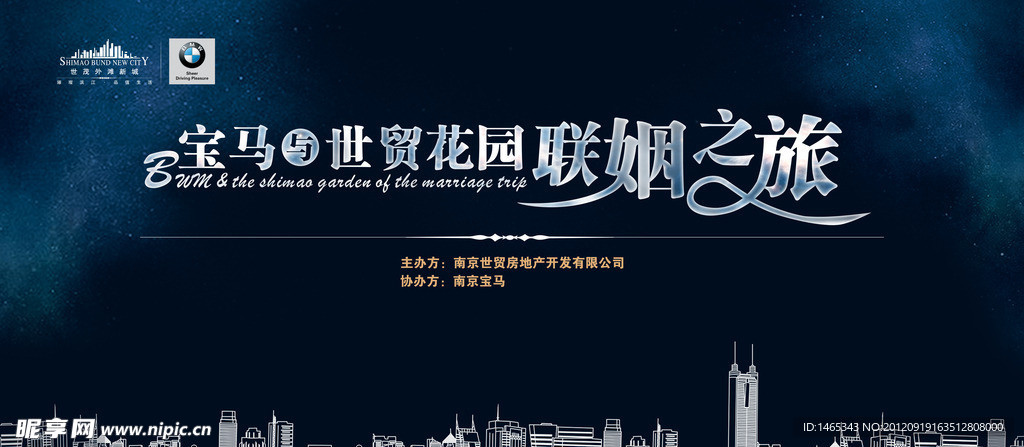 宝马与世贸花园海报设计