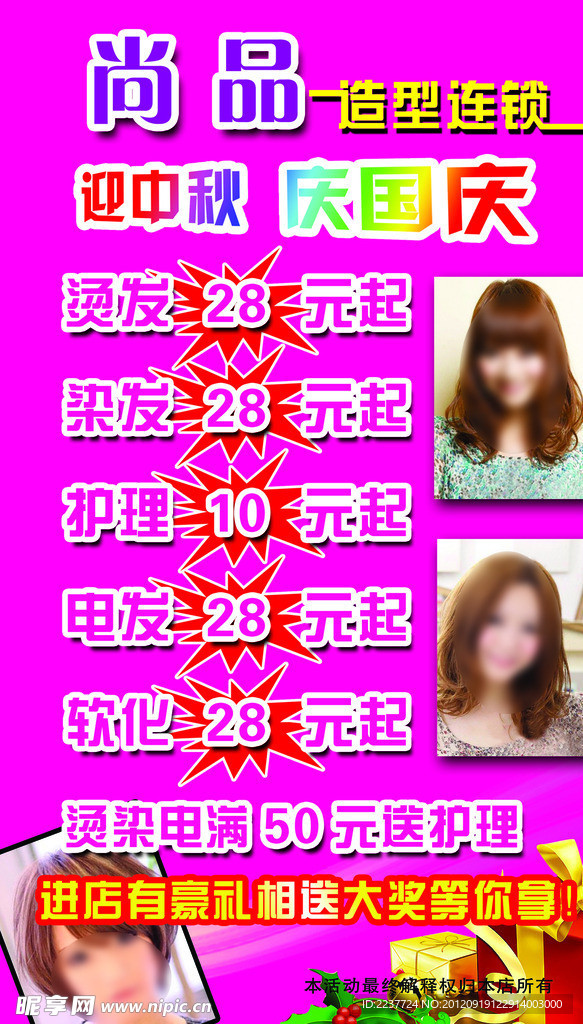 美发店海报设计