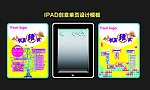 ipad创意宣传单页