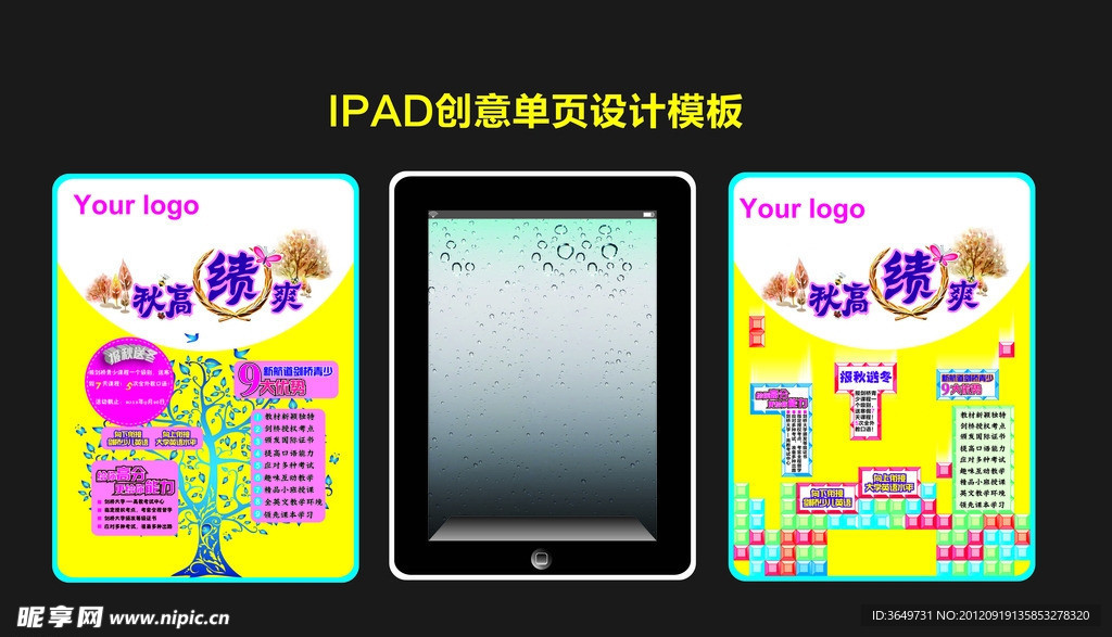 ipad创意宣传单页